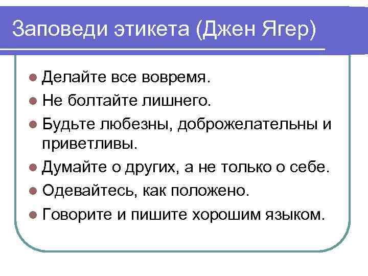 Презентация что такое этикет 4 класс орксэ