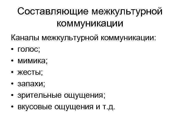 Особенности межкультурной деловой коммуникации презентация