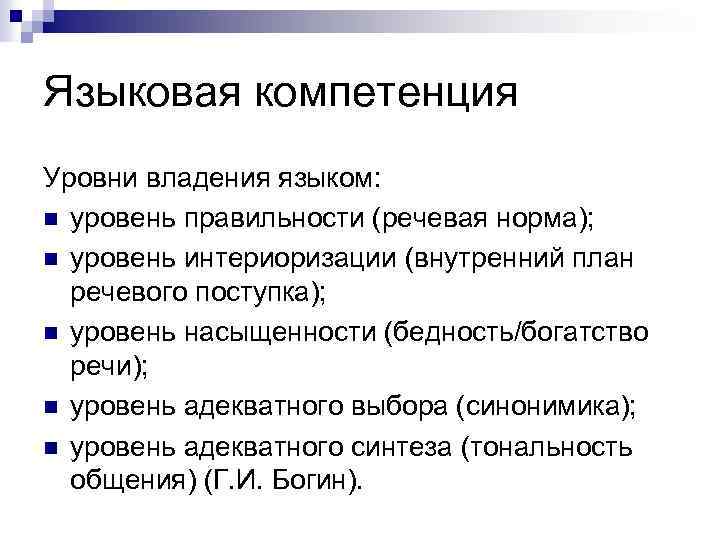 Языковая компетенция