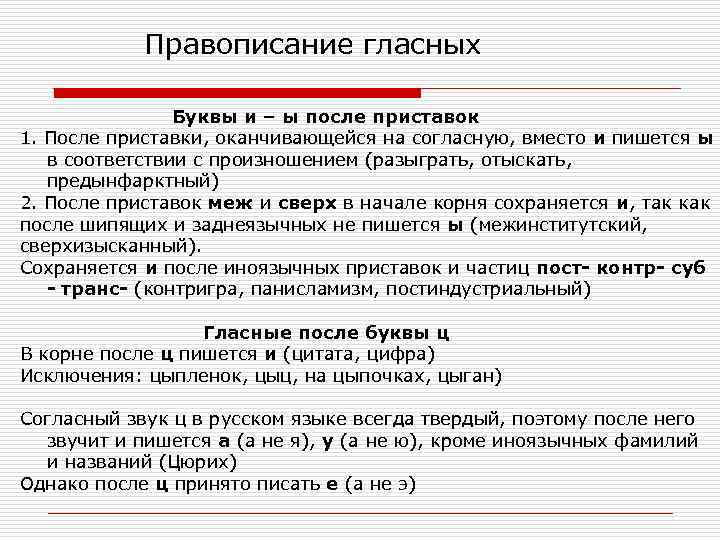 Приставки оканчивающиеся на согласную букву