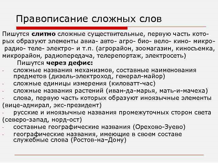 Как правильно писать помошник