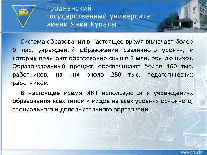 Система образования в настоящее время включает более 9 тыс. учреждений образования различного уровня, в