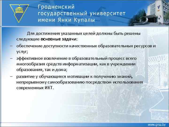 Для достижения указанных целей должны быть решены следующие основные задачи: – обеспечение доступности качественных