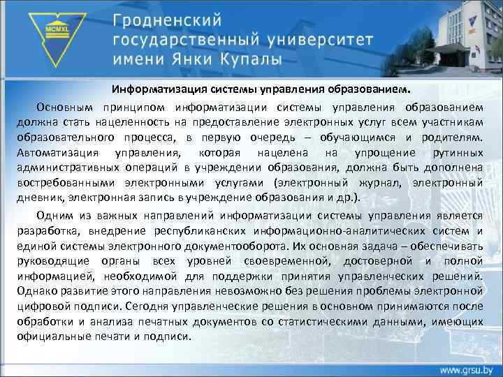 Гродненский государственный университет имени янки купалы план приема