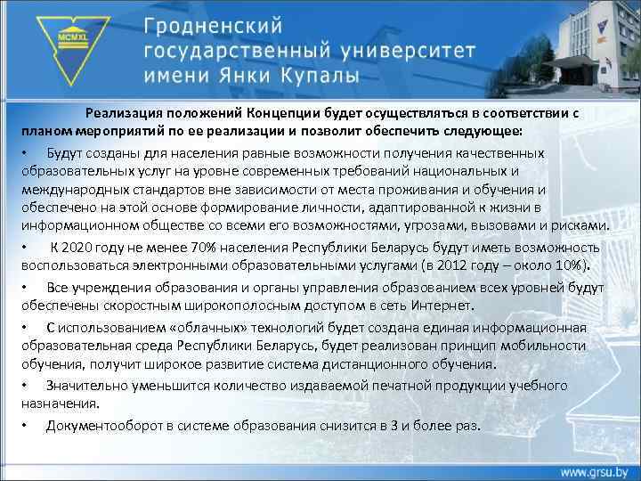 Реализация положений Концепции будет осуществляться в соответствии с планом мероприятий по ее реализации и