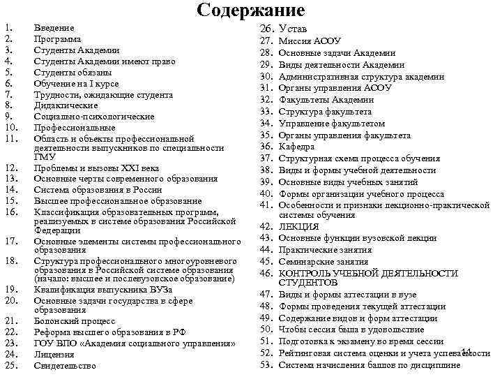 Содержание 1. 2. 3. 4. 5. 6. 7. 8. 9. 10. 11. 12. 13.
