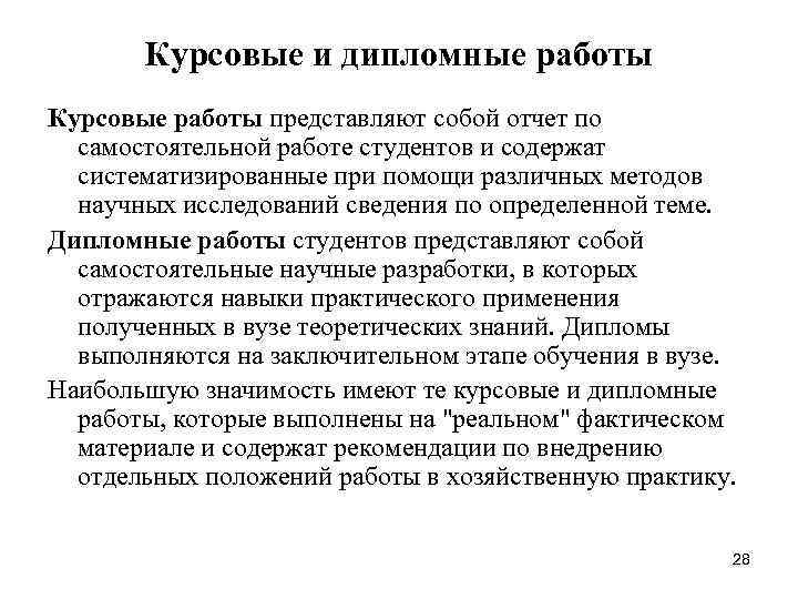 Данная работа представляет собой. Заключения самостоятельной работы студента.