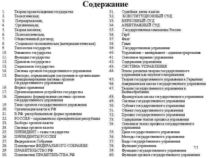 Содержание 1. 2. 3. 4. 5. 6. 7. 8. 9. 10. 11. 12. 13.