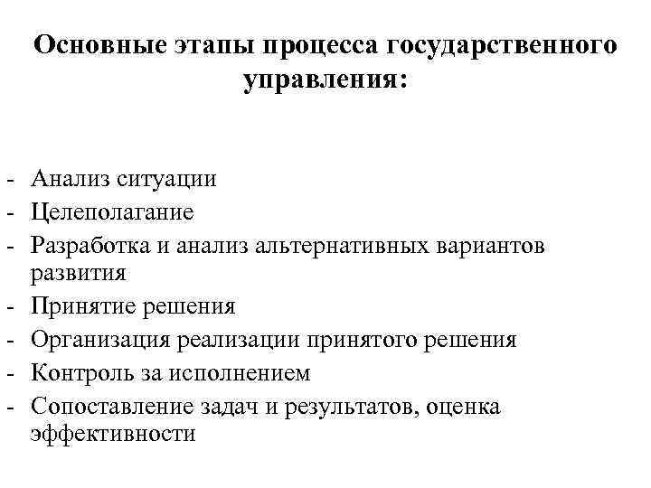 Элементы процесса государственного управления. Процесс государственного управления. Стадии процесса государственного управления это. Этапы процесса управления. Основные этапы процесса управления.