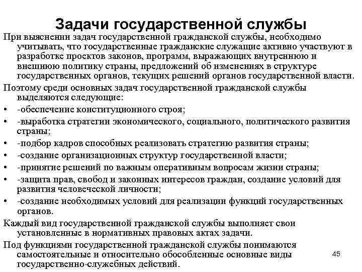 Основные службы государственной. Государственная Гражданская служба цели и задачи. Цели и функции государственной службы. Цели и функции государственной гражданской службы. Цели задачи и функции государственной службы.