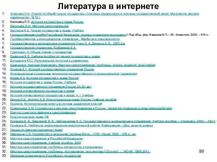 Литература в интернете 1. 2. 3. 4. 5. 6. 7. 8. 9. 10. 11.