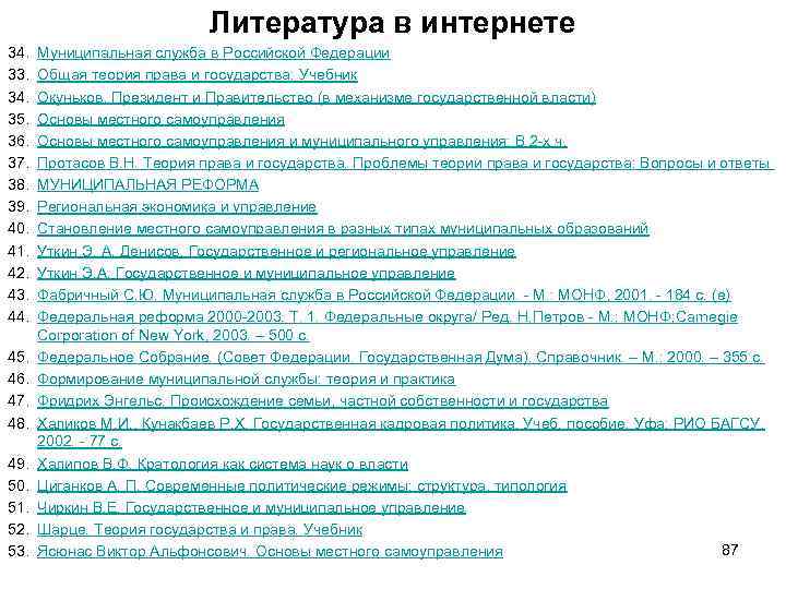 Литература в интернете 34. 33. 34. 35. 36. 37. 38. 39. 40. 41. 42.