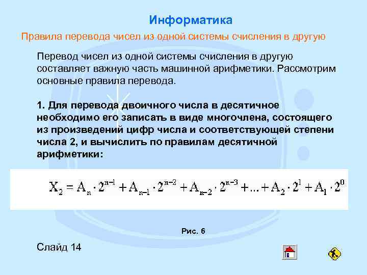 Перевод из 1 системы