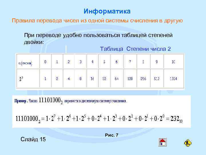 Единицы измерения информации двоичная система счисления