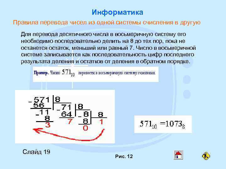 Перевод чисел из одной позиционной системы счисления в другую 10 класс босова презентация