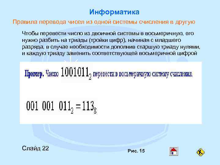 Единицы измерения информации двоичная система счисления