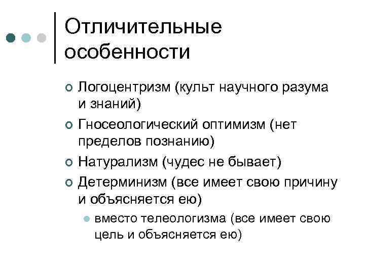 Каковы отличительные. Логоцентризм. Каковы отличительные признаки философского текста. Логоцентризм это в философии. Признаки философии.