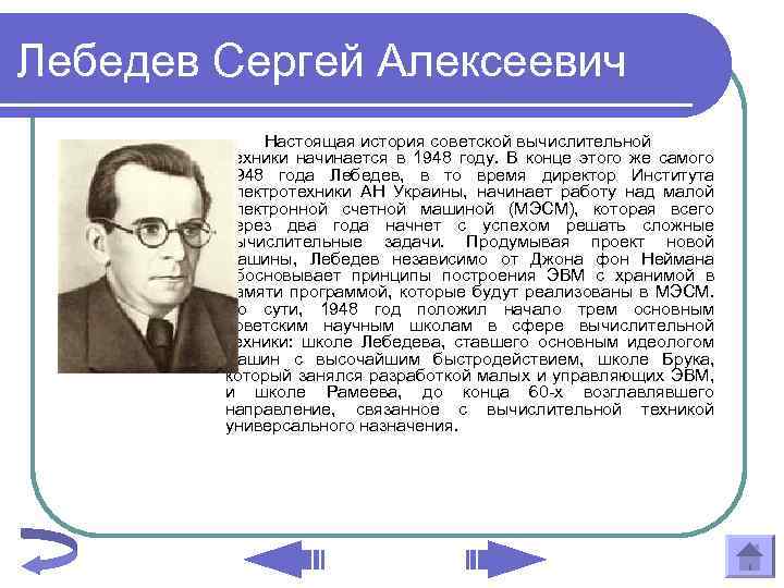 Сергей алексеевич лебедев презентация