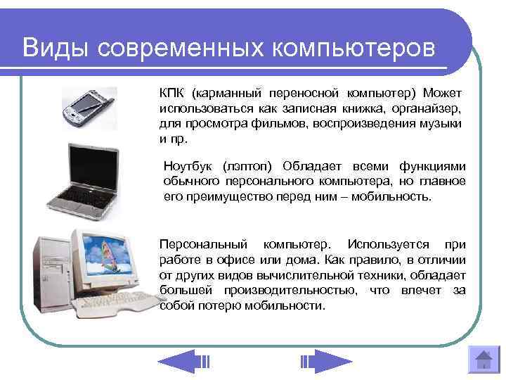 Преимущества и недостатки работы с ноутбуком нетбуком карманным компьютером презентация