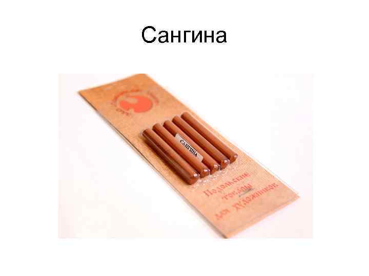 Сангина 