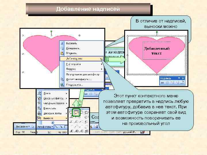 Добавление надписей В отличие от надписей, выноски можно поворачивать на произвольный угол Этот пункт