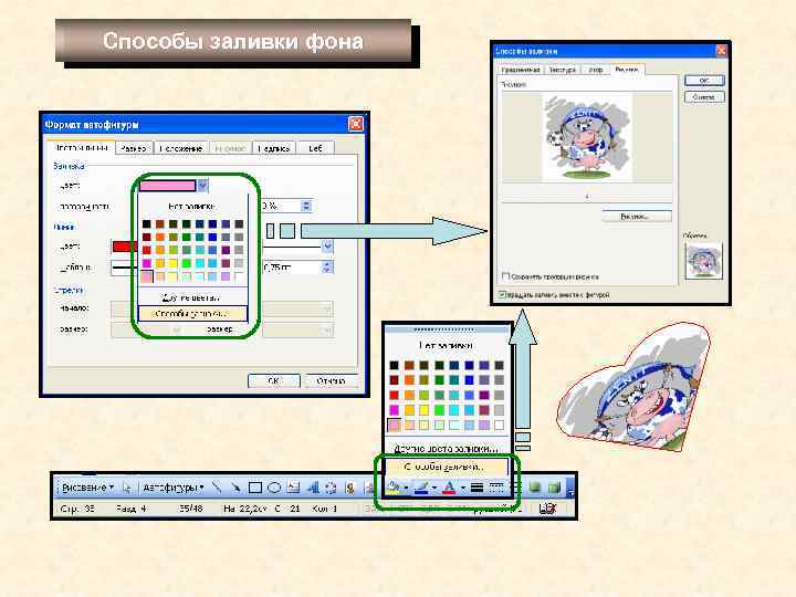 Способы заливки фона 