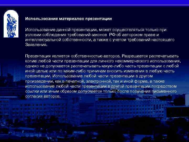 Использование материалов презентации 36 Использование данной презентации, может осуществляться только при условии соблюдения требований
