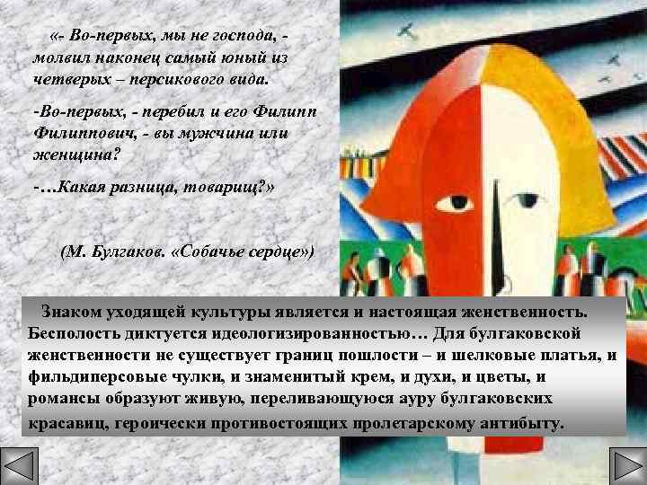  «- Во-первых, мы не господа, молвил наконец самый юный из четверых – персикового