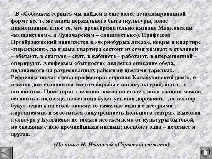 В «Собачьем сердце» мы найдем в еще более детализированной форме все те же знаки