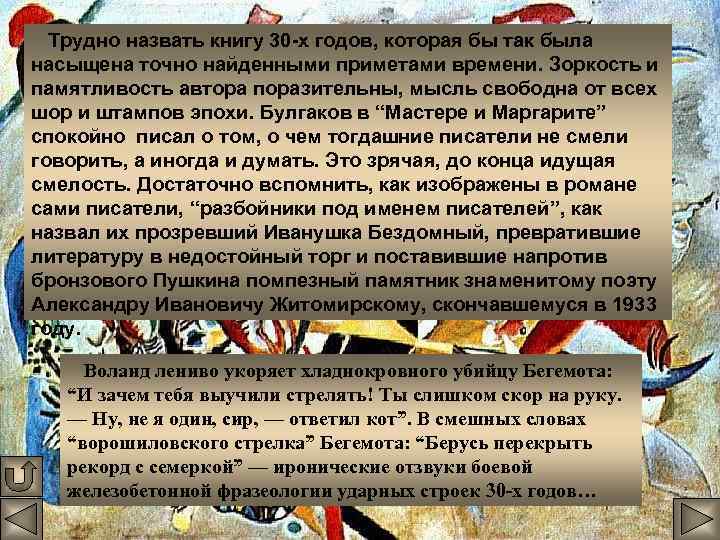 Трудно назвать книгу 30 -х годов, которая бы так была насыщена точно найденными приметами