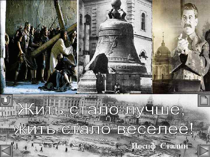 Иосиф Сталин 