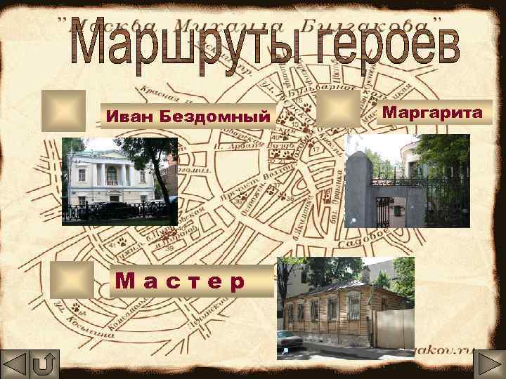 Иван Бездомный Мастер Маргарита 