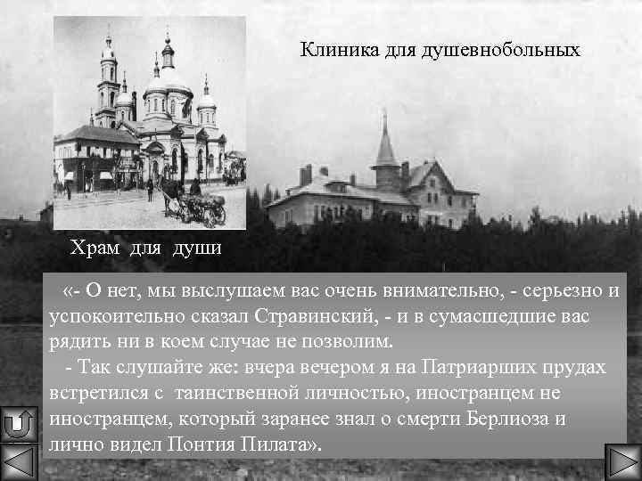  «Через четверть часа чрезвычайно пораженная публика не Клиника для душевнобольных только в ресторане,
