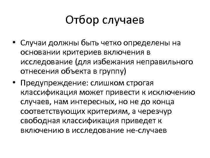 Определенный отбор. Типы отбора в исследовании. Отбор определение. Определения отбора и подбора.. Популяция и выборка.