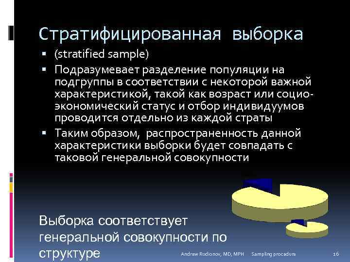 Отбор выборки. Стратифицированная выборка. Стратифицированная выборка пример. Стратифицированная двухосновная случайная выборка. Стратификационная случайная выборка это.