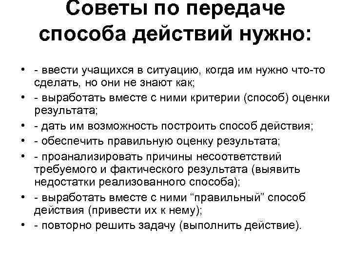 Способ действовать. Способ действия. Ввести ученика в ситуацию. Путешествие порядок действий и способ оплаты. Обязательный действие таямумма.