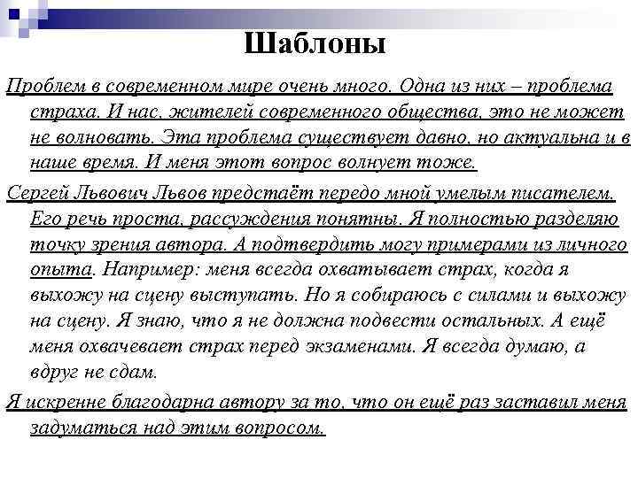 Шаблоны Проблем в современном мире очень много. Одна из них – проблема страха. И