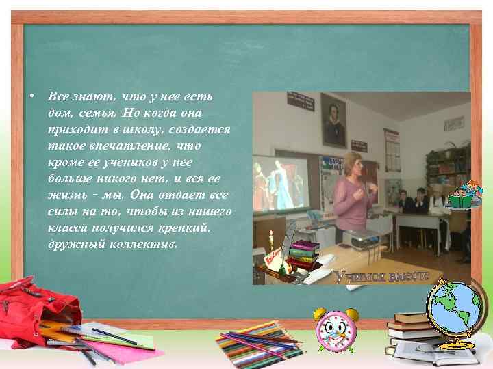  • Все знают, что у нее есть дом, семья. Но когда она приходит