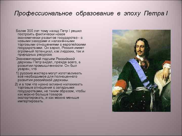 Период петра 1. Образование в эпоху Петра. Петр первый и образование в России. Реформа образования Петра 1.