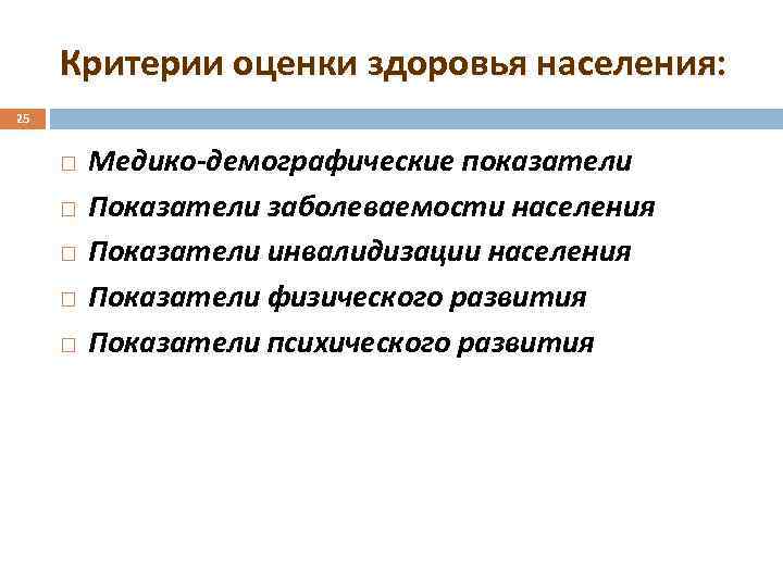 Презентация демографические показатели здоровья населения