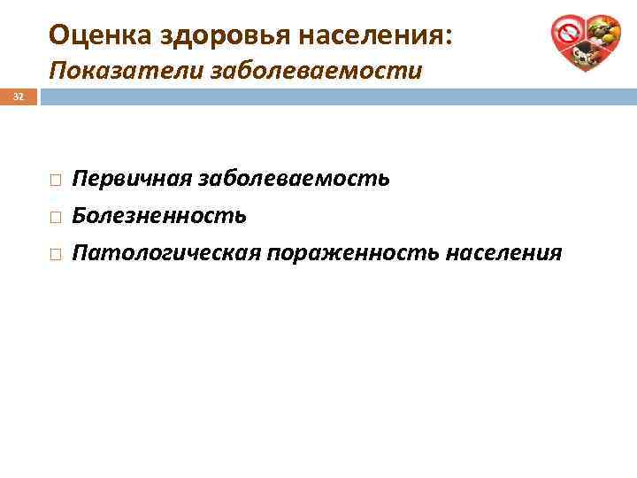 Здоровье населения как медико социальная проблема презентация