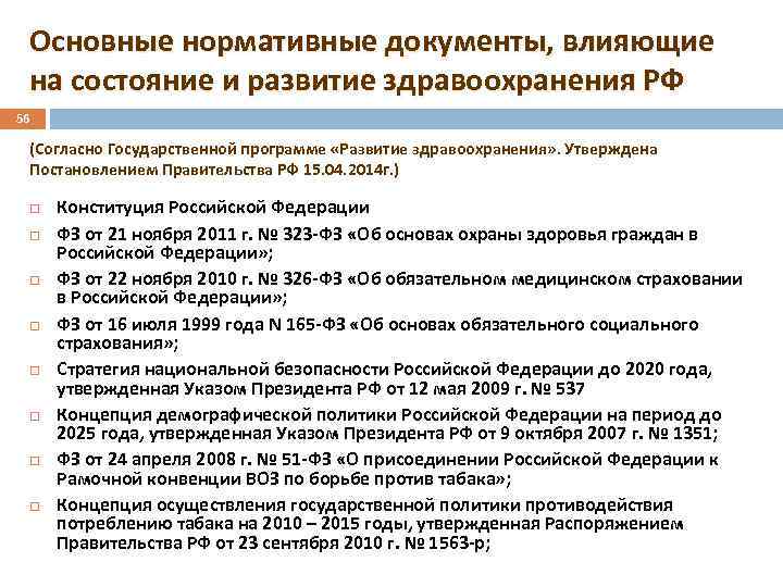 Программа развития здравоохранения до 2025 года презентация