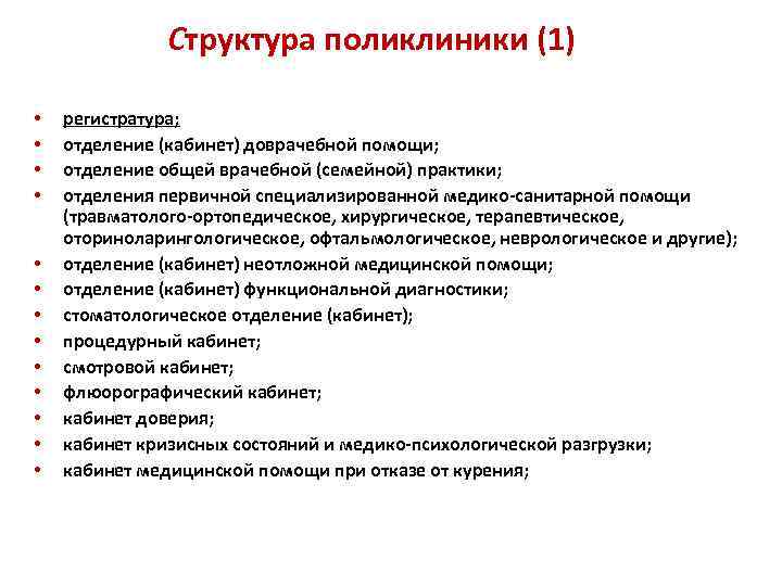 Структура поликлиники. Структура взрослой поликлиники ПМСП. Организация работы городской поликлиники структура поликлиники. Структура взрослой поликлиники схема ПМСП. Структура поликлиники взрослой схема.