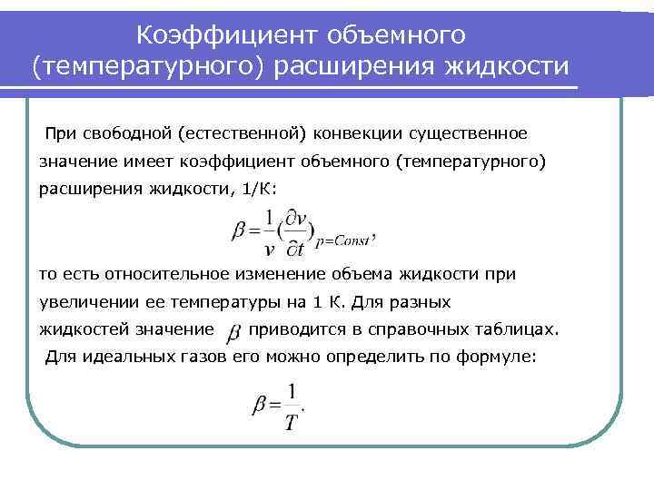 Объемное расширение