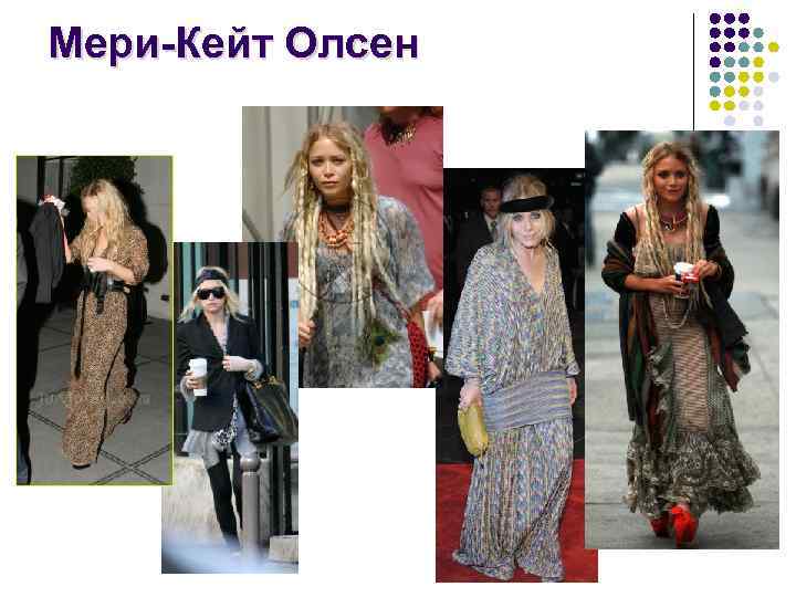 Мери-Кейт Олсен 