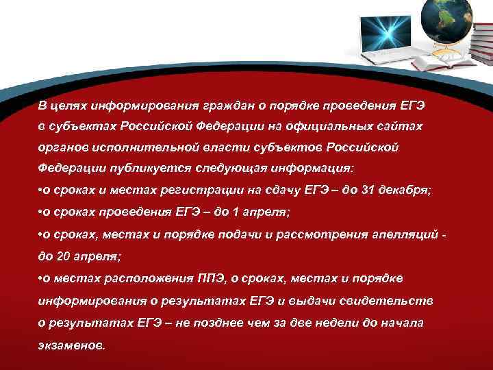 В целях информирования граждан о порядке проведения ЕГЭ в субъектах Российской Федерации на официальных