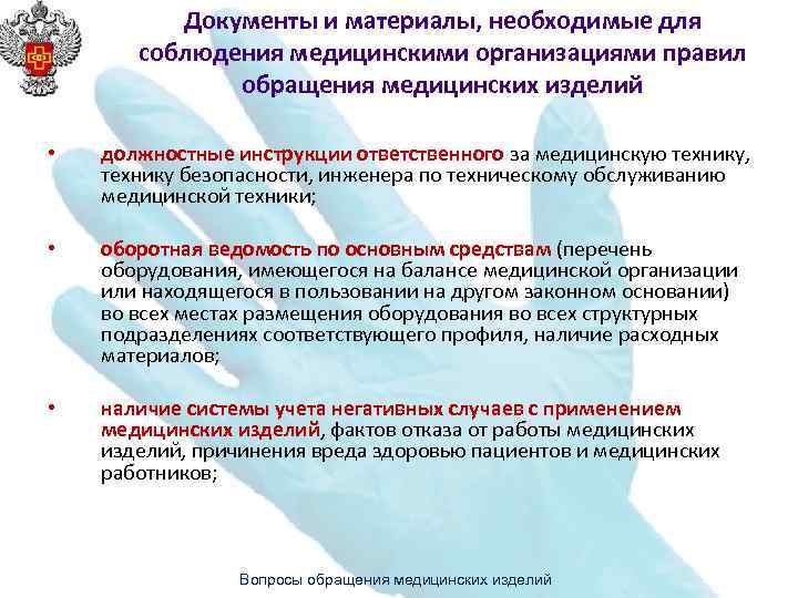 Приказ о назначении ответственного по обращению с медицинскими отходами образец