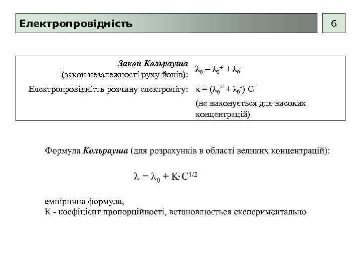 Закон 0.3