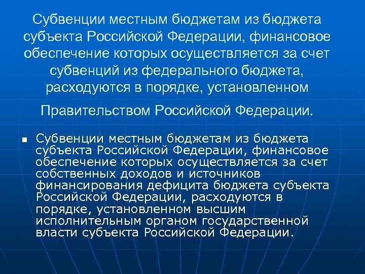 Субвенции местным бюджетам из бюджета субъекта Российской Федерации, финансовое обеспечение которых осуществляется за счет