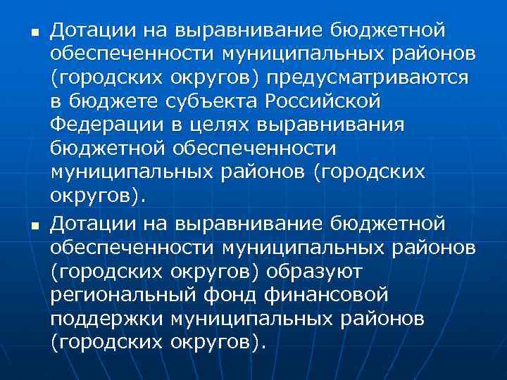 Функции дотации